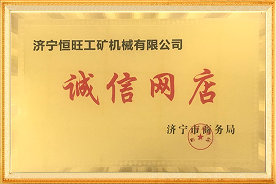 濟甯市誠信網(wang)店